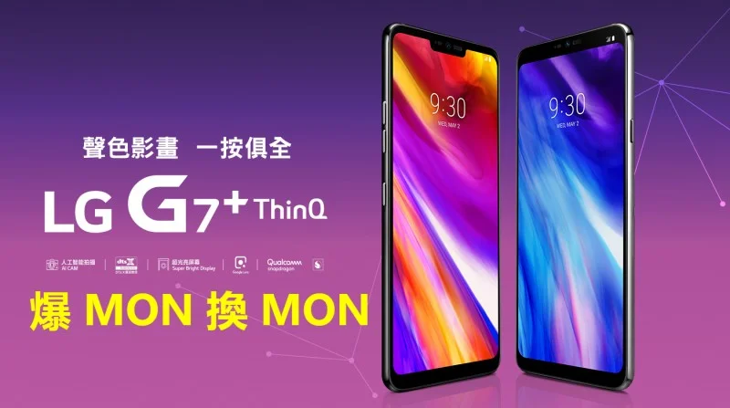 【LG G7 爆MON 換 MON】G7+ ThinQ爆玻璃 爆液晶 更換屏幕 現貨零件 即場換MON 不影響手機資料