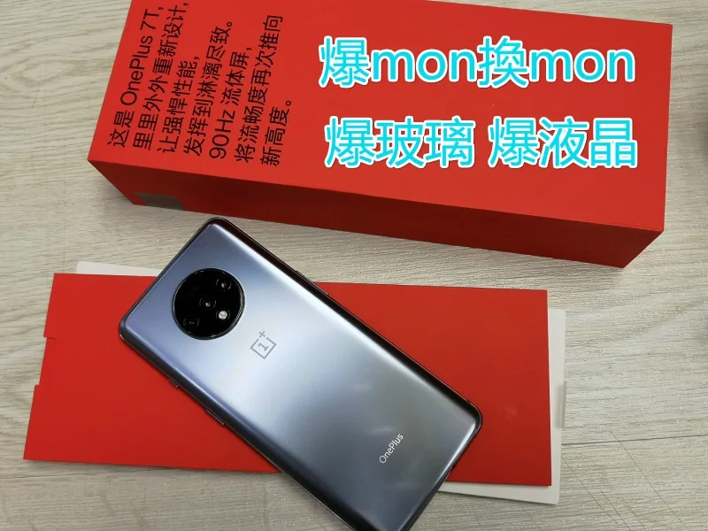 一加 7T 爆mon換mon 爆玻璃 oneplus 7 換玻璃 原裝屏幕 即場更換